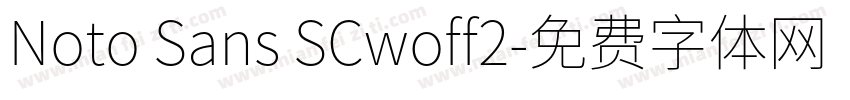 Noto Sans SCwoff2字体转换